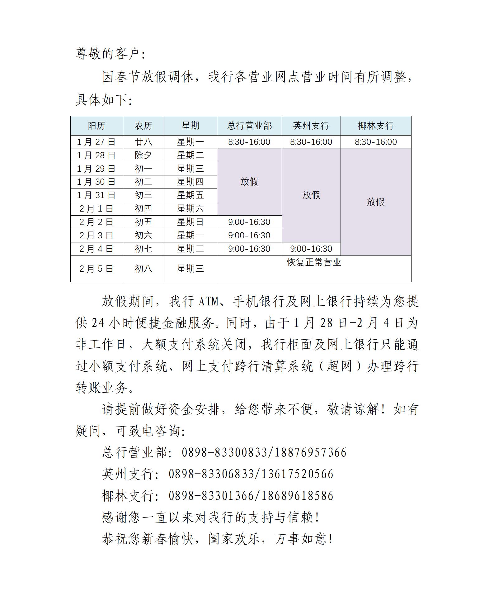 20250124春节营业时间调整公告_01 - 副本.jpg